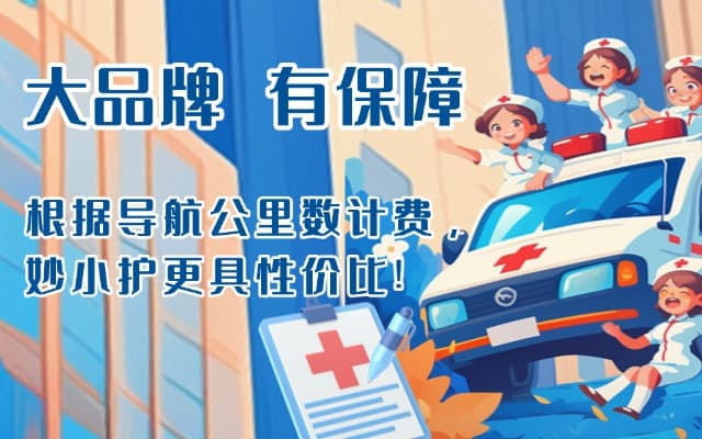 小金救护车转运